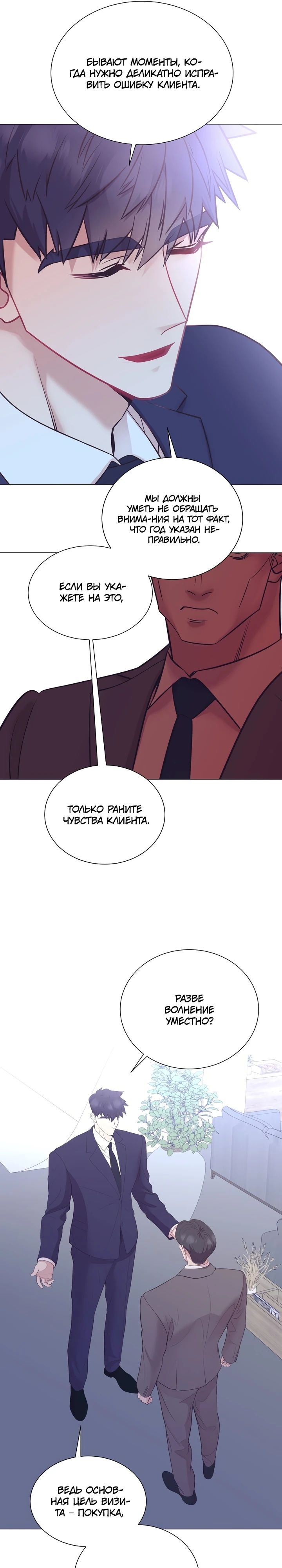 Манга В этой жизни я стану гением продаж - Глава 71 Страница 9