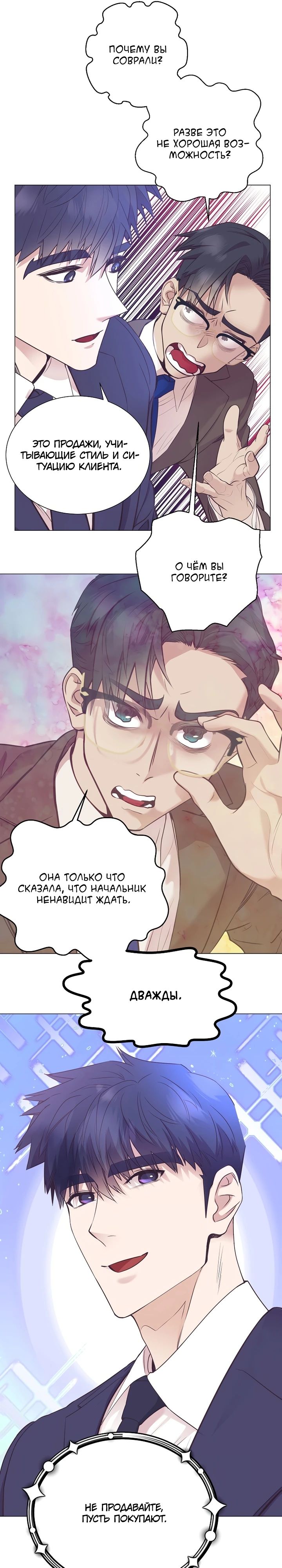 Манга В этой жизни я стану гением продаж - Глава 71 Страница 29