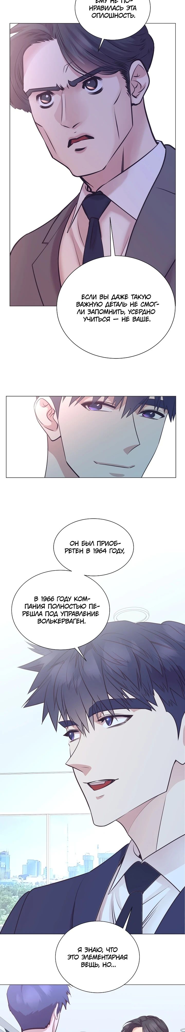 Манга В этой жизни я стану гением продаж - Глава 71 Страница 7