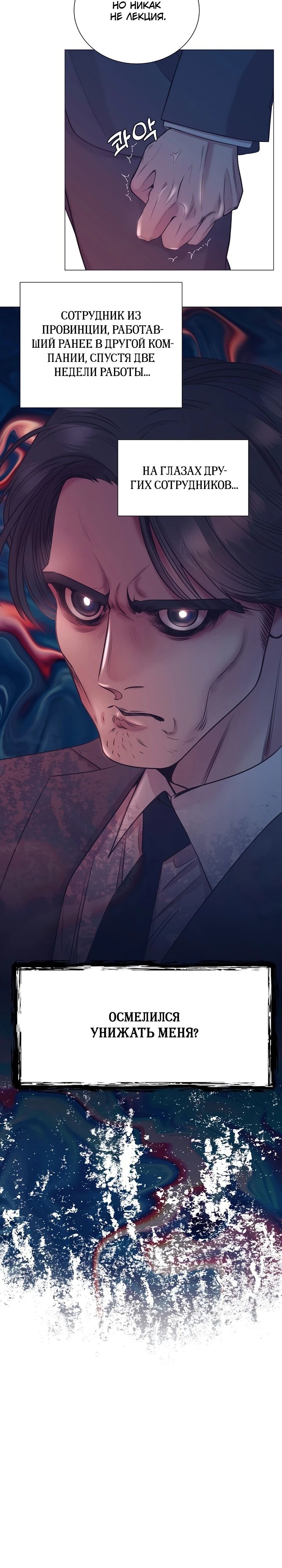 Манга В этой жизни я стану гением продаж - Глава 71 Страница 10