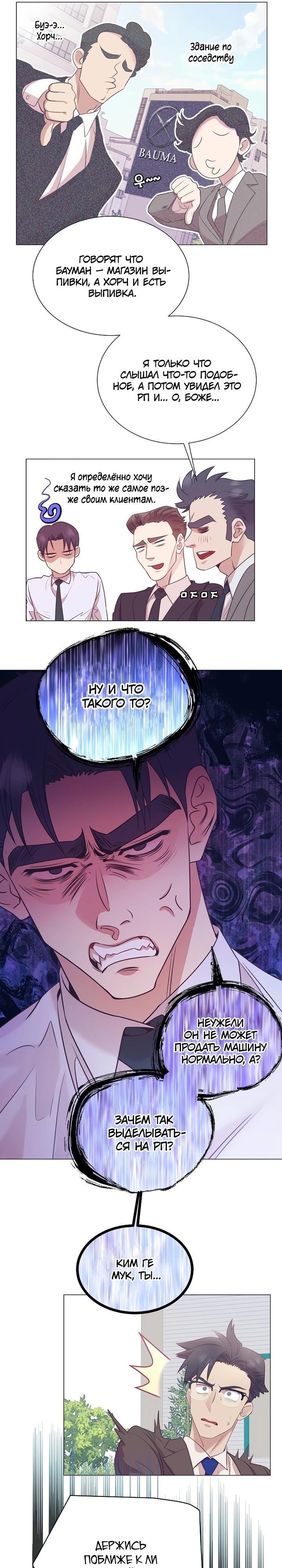Манга В этой жизни я стану гением продаж - Глава 71 Страница 16