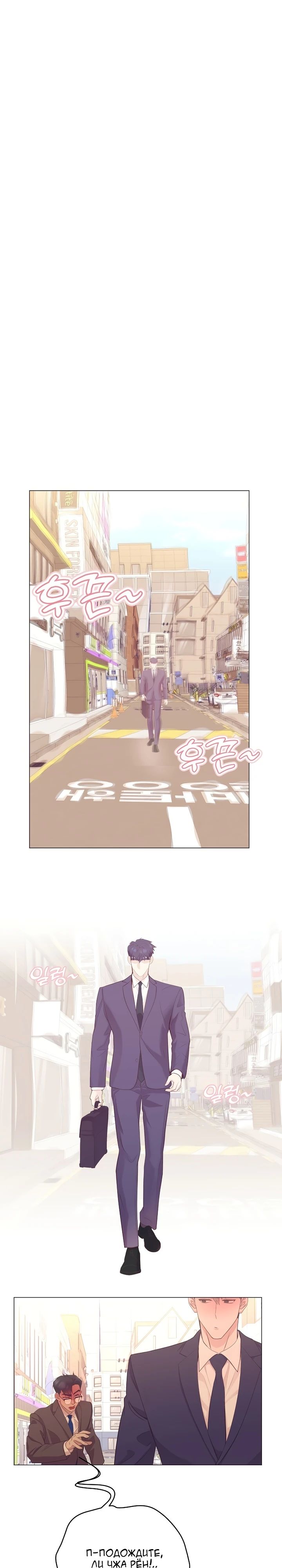 Манга В этой жизни я стану гением продаж - Глава 71 Страница 18