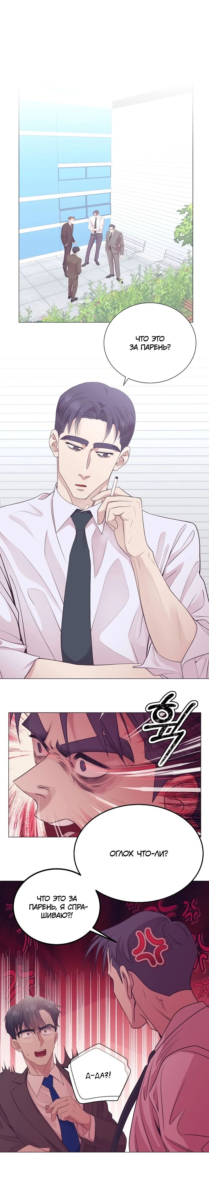 Манга В этой жизни я стану гением продаж - Глава 71 Страница 11