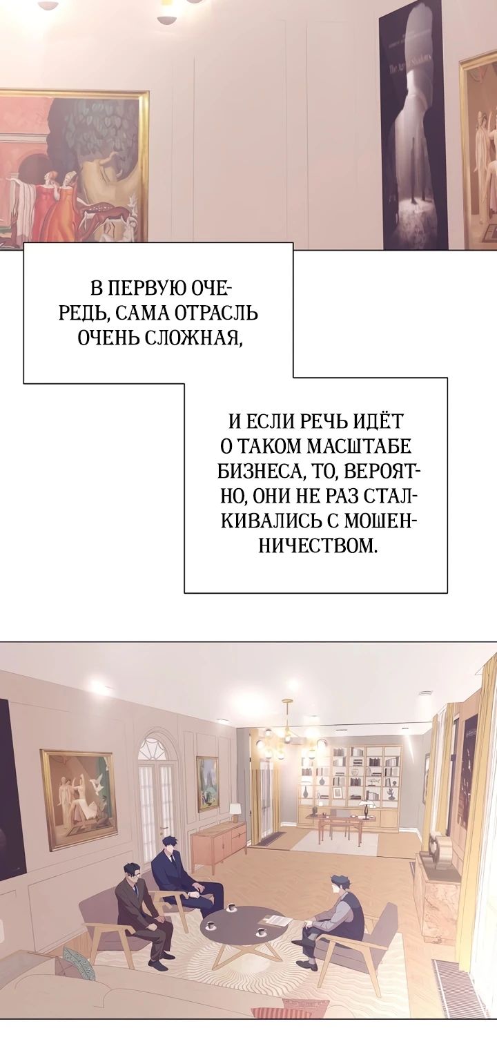 Манга В этой жизни я стану гением продаж - Глава 72 Страница 16