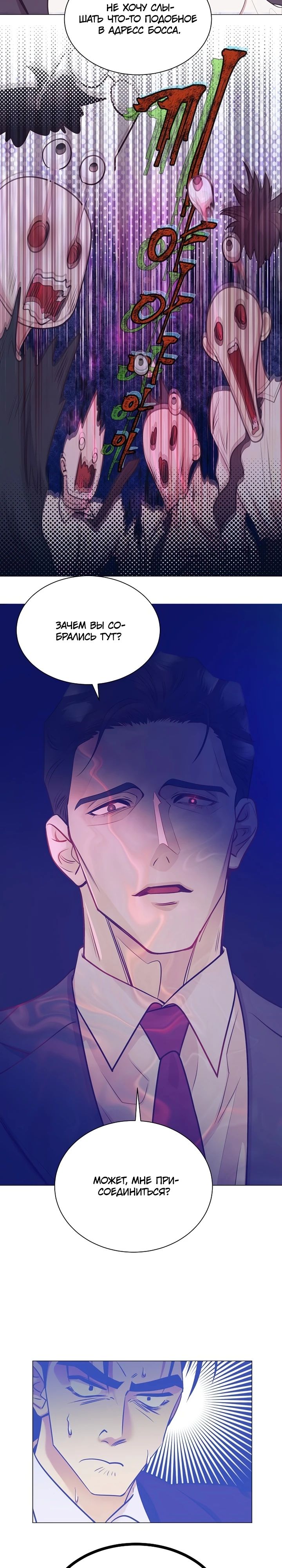Манга В этой жизни я стану гением продаж - Глава 73 Страница 6