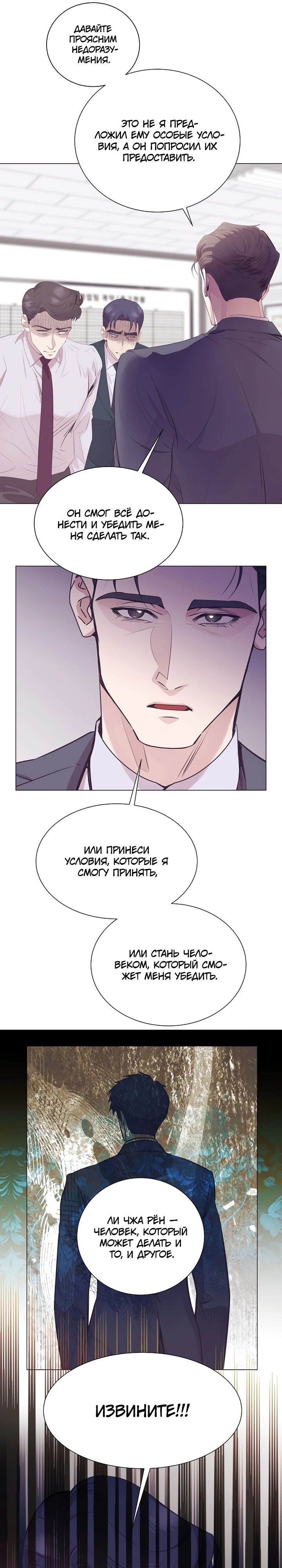 Манга В этой жизни я стану гением продаж - Глава 73 Страница 12