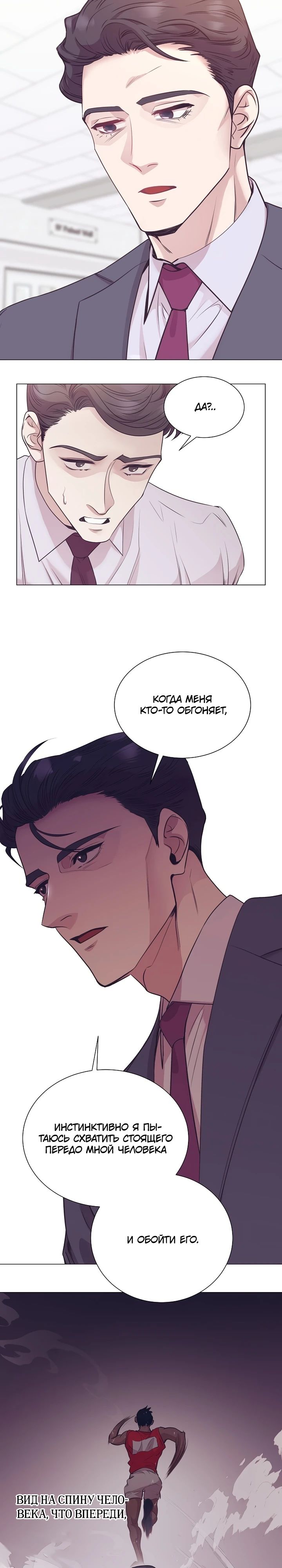 Манга В этой жизни я стану гением продаж - Глава 73 Страница 9