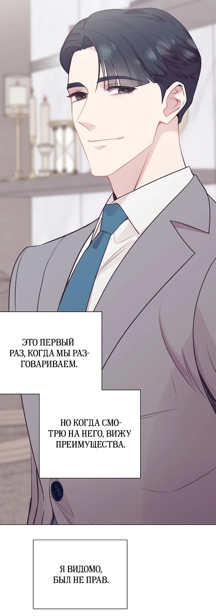 Манга В этой жизни я стану гением продаж - Глава 73 Страница 23