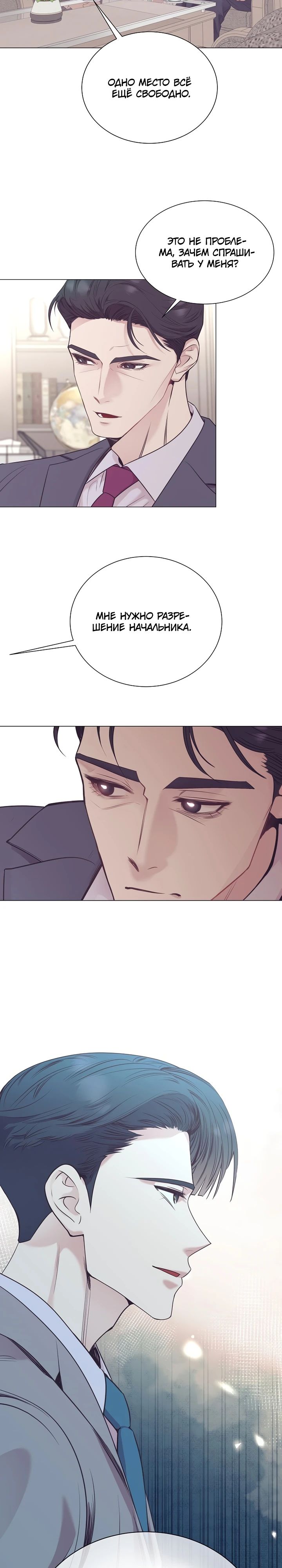 Манга В этой жизни я стану гением продаж - Глава 73 Страница 29