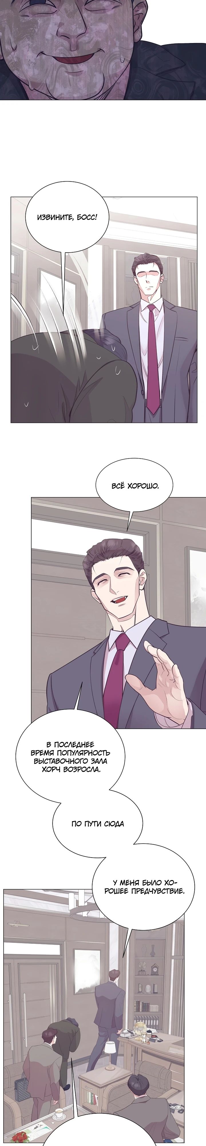 Манга В этой жизни я стану гением продаж - Глава 73 Страница 17