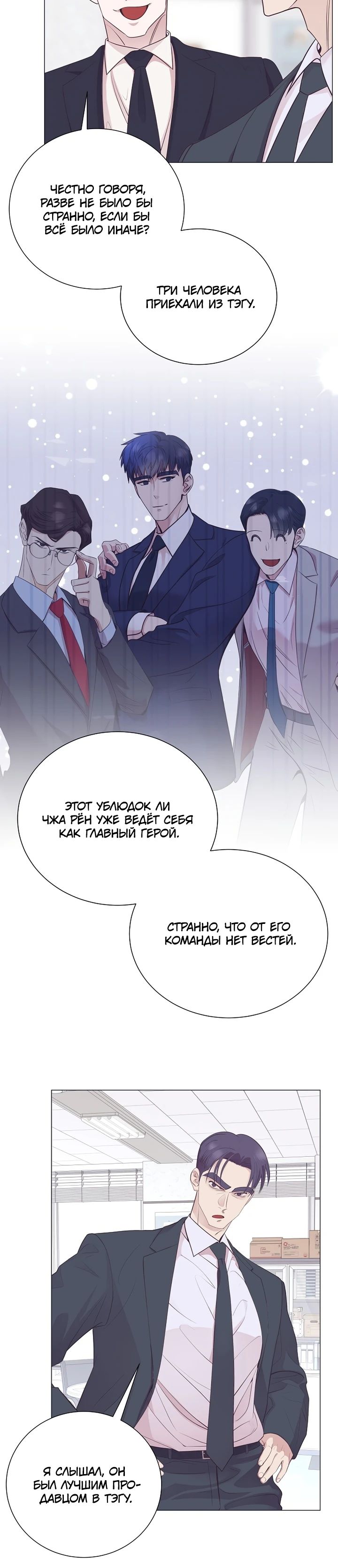 Манга В этой жизни я стану гением продаж - Глава 73 Страница 3