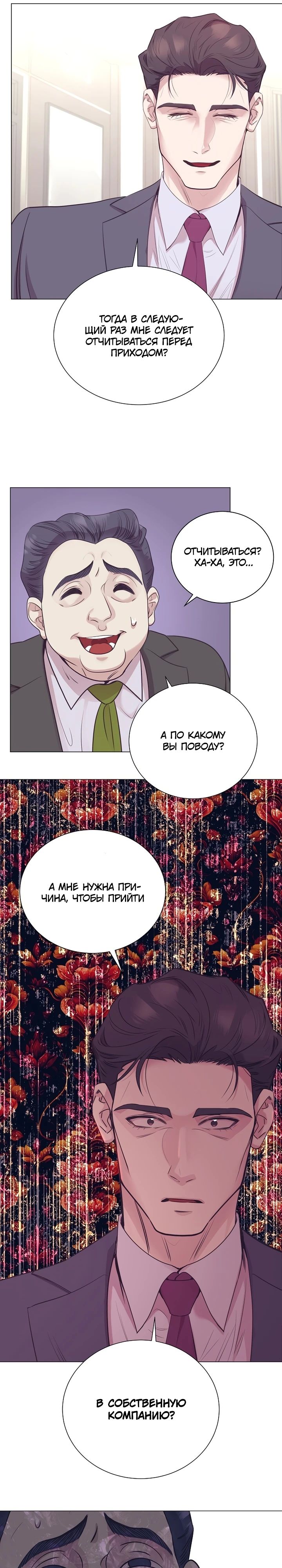 Манга В этой жизни я стану гением продаж - Глава 73 Страница 16