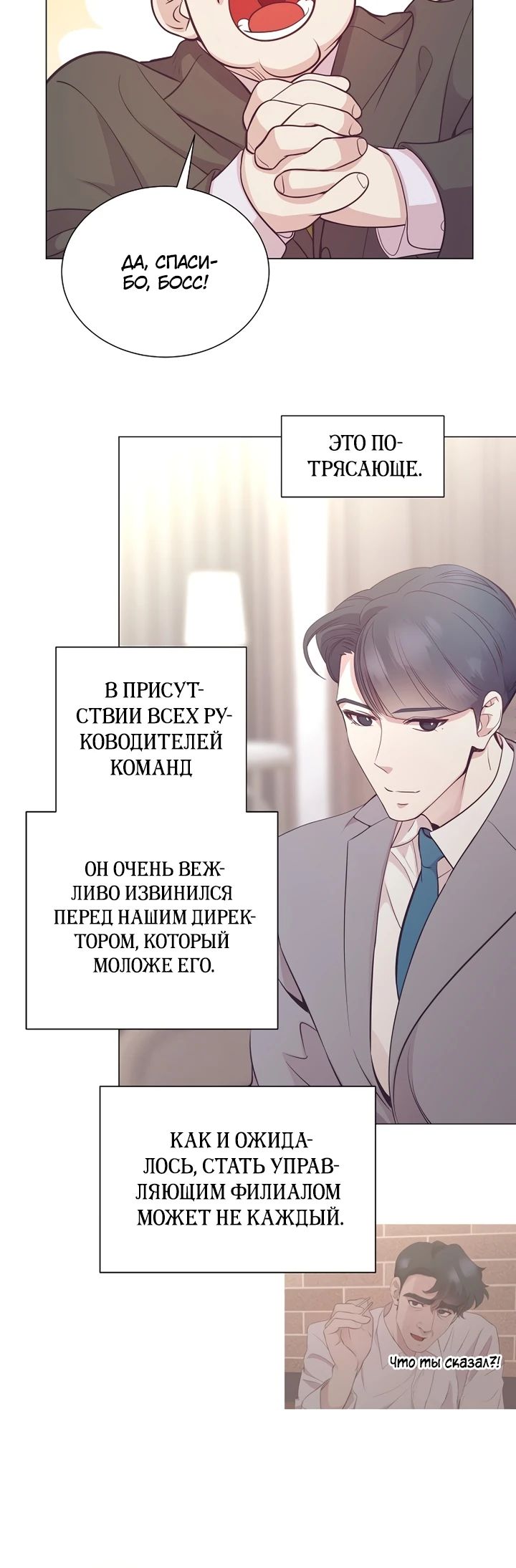 Манга В этой жизни я стану гением продаж - Глава 73 Страница 19