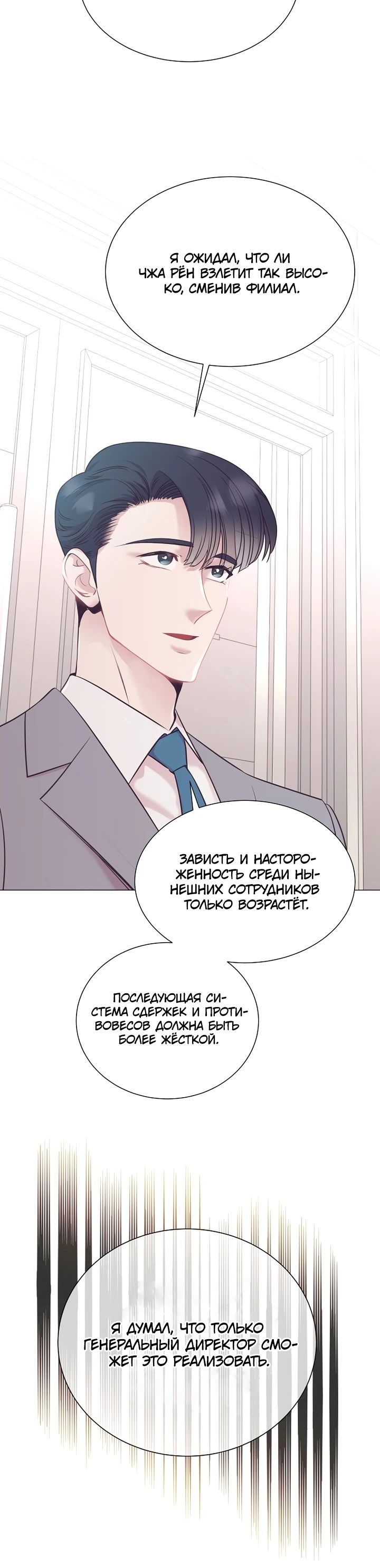 Манга В этой жизни я стану гением продаж - Глава 73 Страница 27