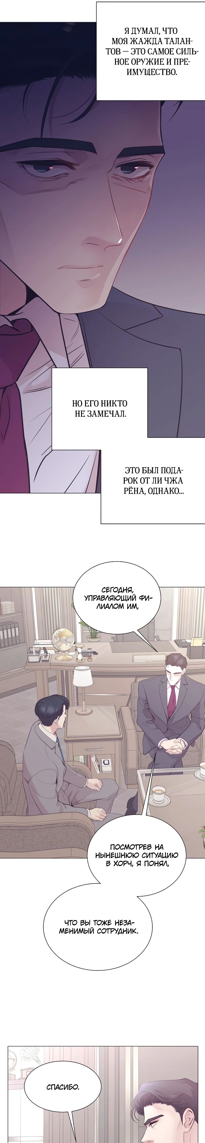 Манга В этой жизни я стану гением продаж - Глава 73 Страница 24