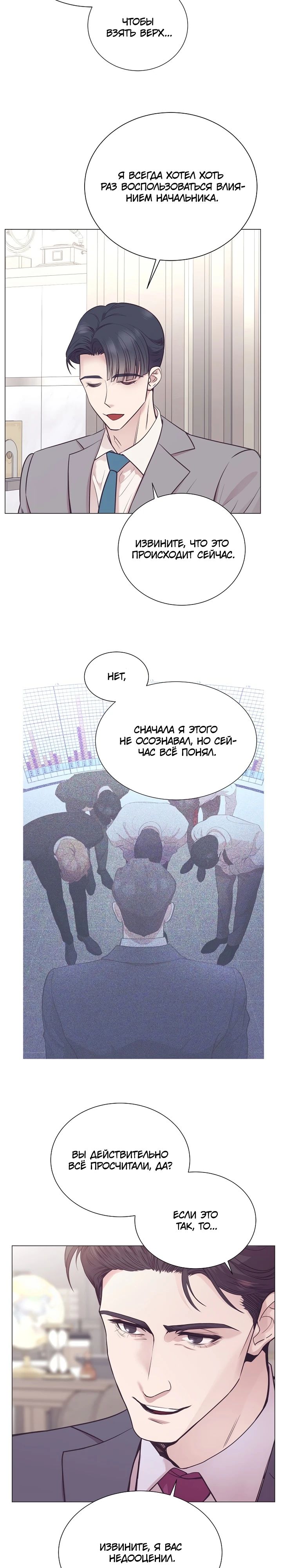 Манга В этой жизни я стану гением продаж - Глава 73 Страница 26