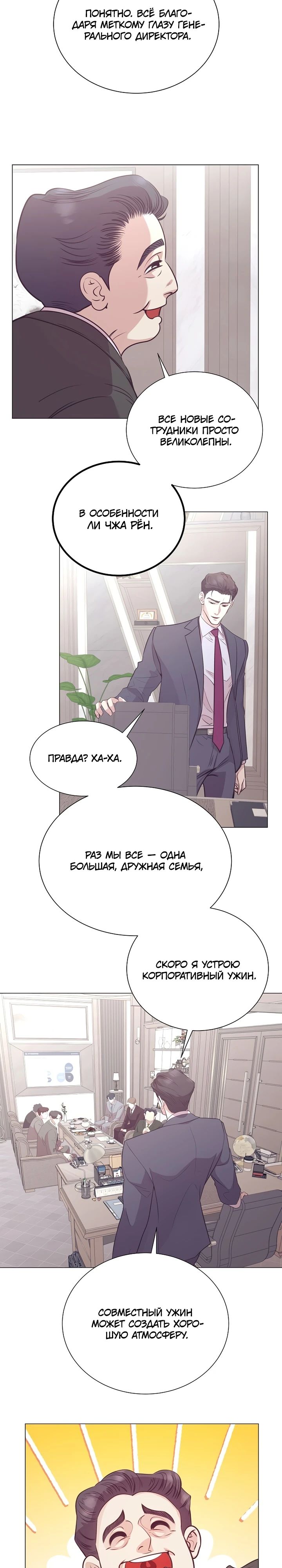 Манга В этой жизни я стану гением продаж - Глава 73 Страница 18
