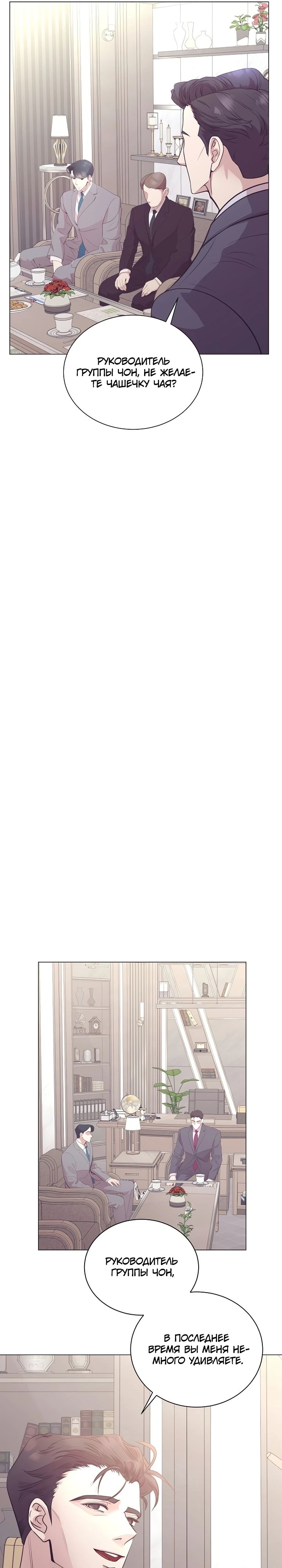 Манга В этой жизни я стану гением продаж - Глава 73 Страница 20