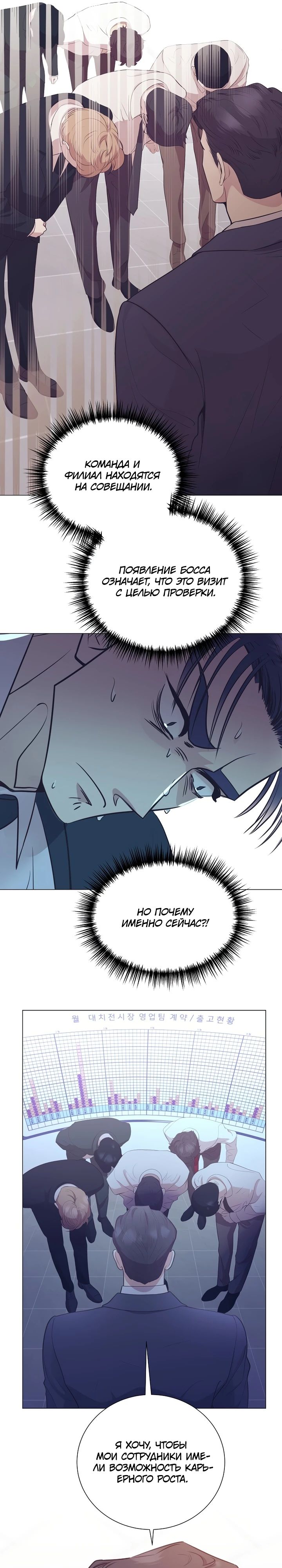 Манга В этой жизни я стану гением продаж - Глава 73 Страница 8