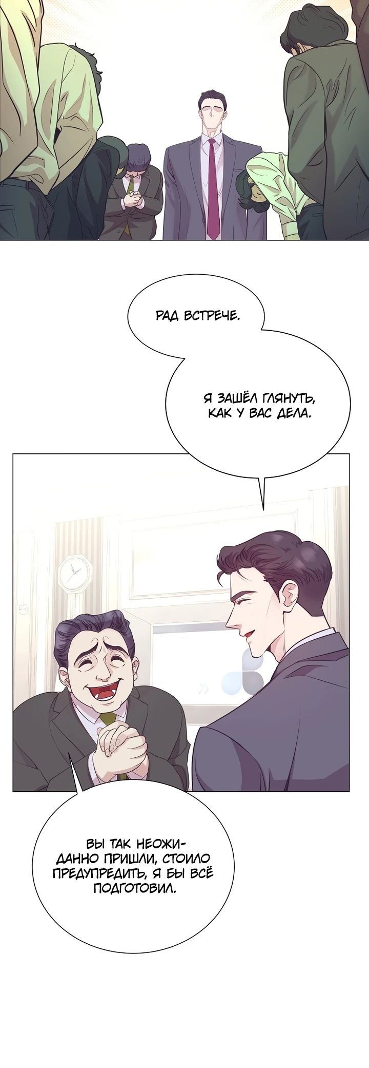 Манга В этой жизни я стану гением продаж - Глава 73 Страница 15