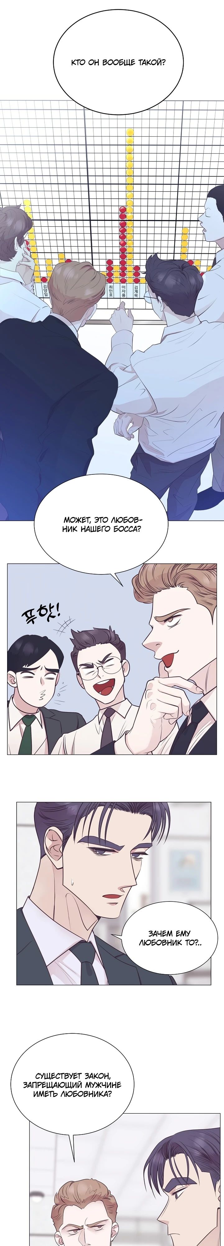 Манга В этой жизни я стану гением продаж - Глава 73 Страница 2