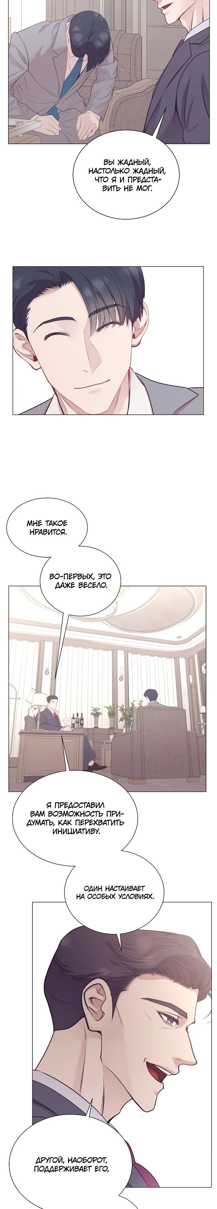 Манга В этой жизни я стану гением продаж - Глава 73 Страница 25