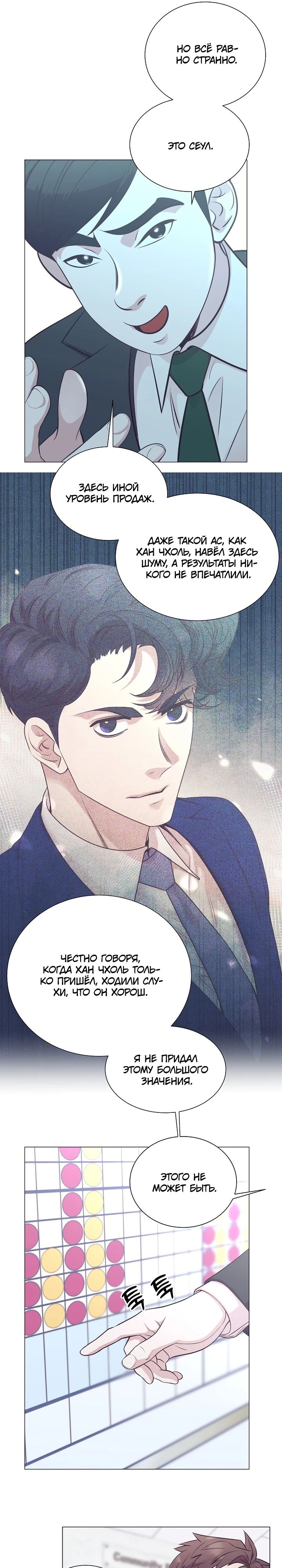 Манга В этой жизни я стану гением продаж - Глава 73 Страница 4
