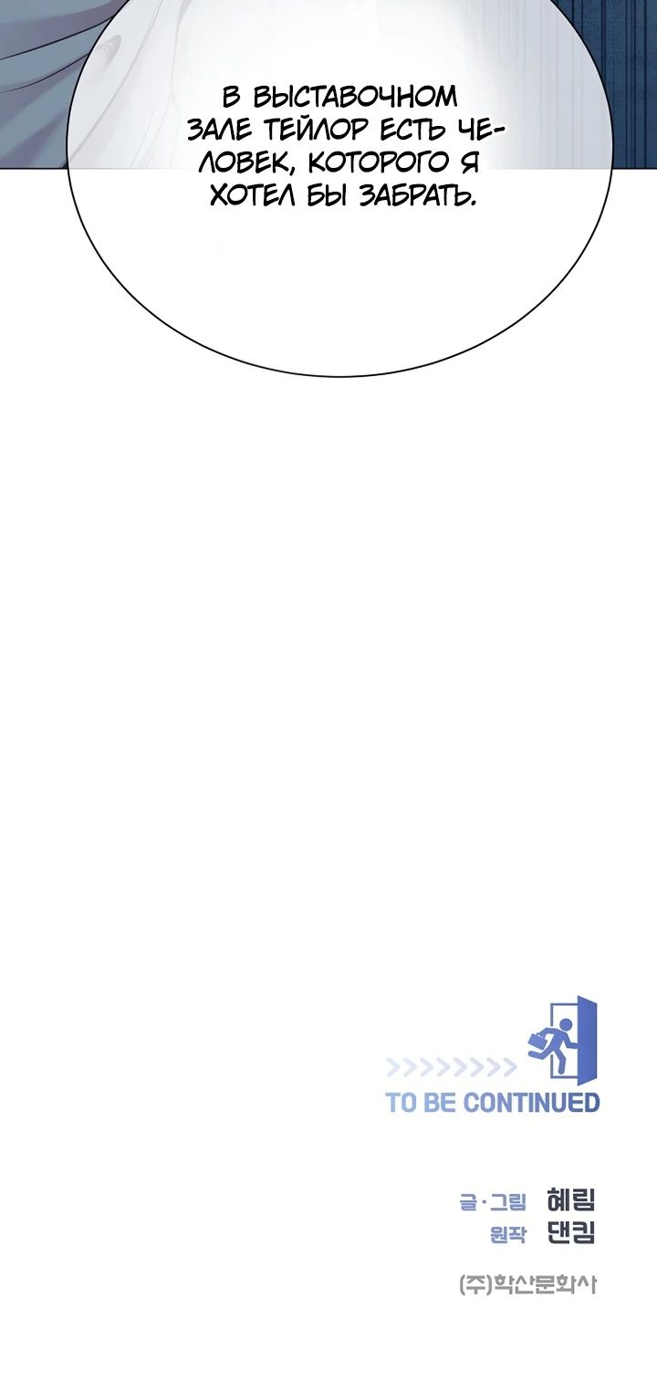 Манга В этой жизни я стану гением продаж - Глава 73 Страница 30