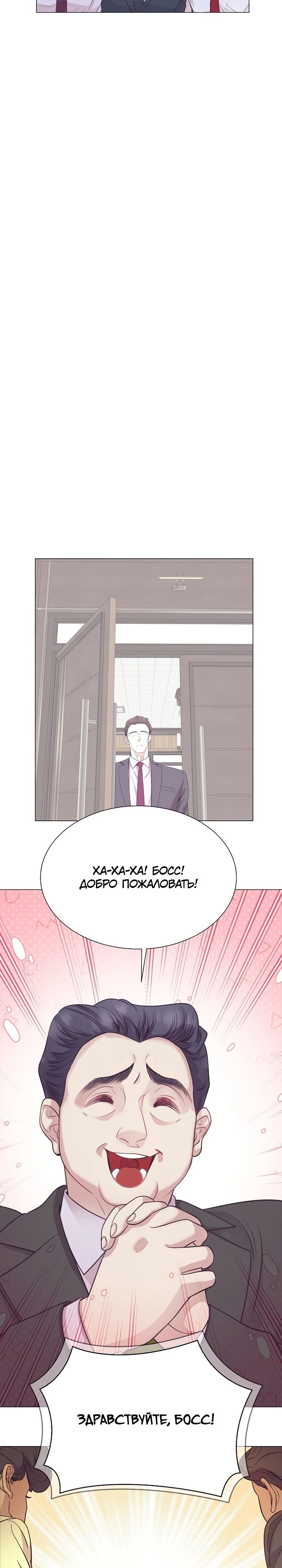 Манга В этой жизни я стану гением продаж - Глава 73 Страница 14