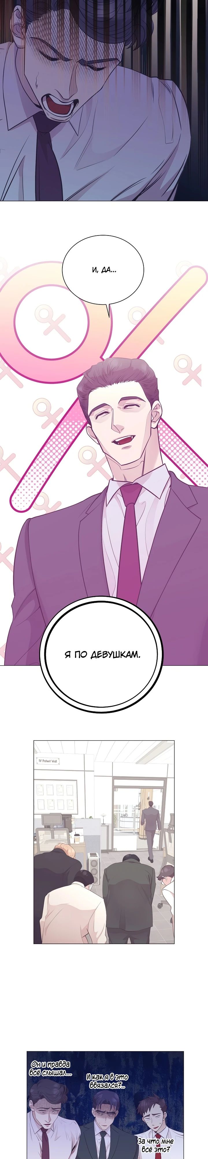 Манга В этой жизни я стану гением продаж - Глава 73 Страница 13