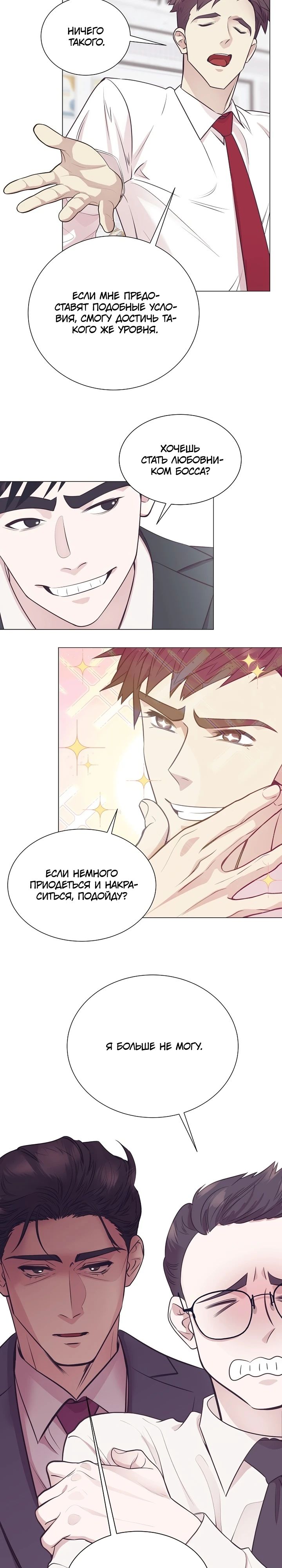 Манга В этой жизни я стану гением продаж - Глава 73 Страница 5