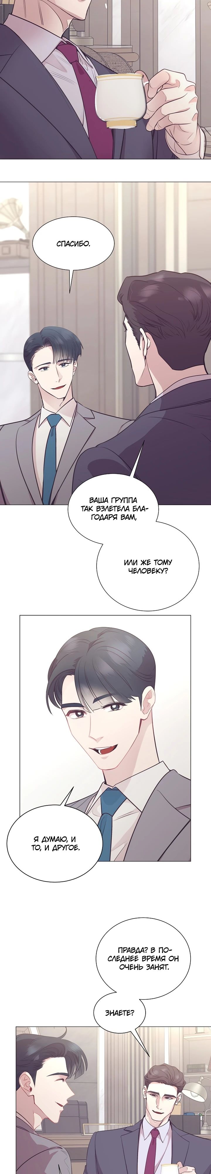 Манга В этой жизни я стану гением продаж - Глава 73 Страница 21