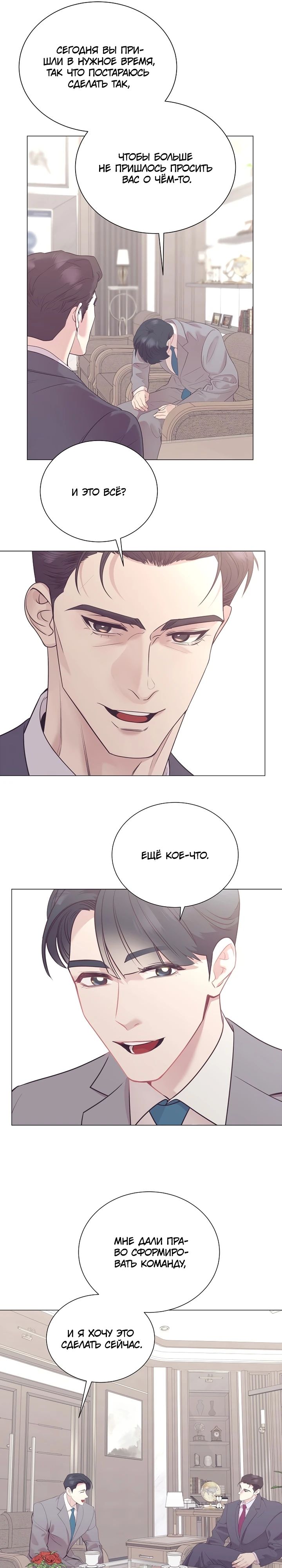 Манга В этой жизни я стану гением продаж - Глава 73 Страница 28