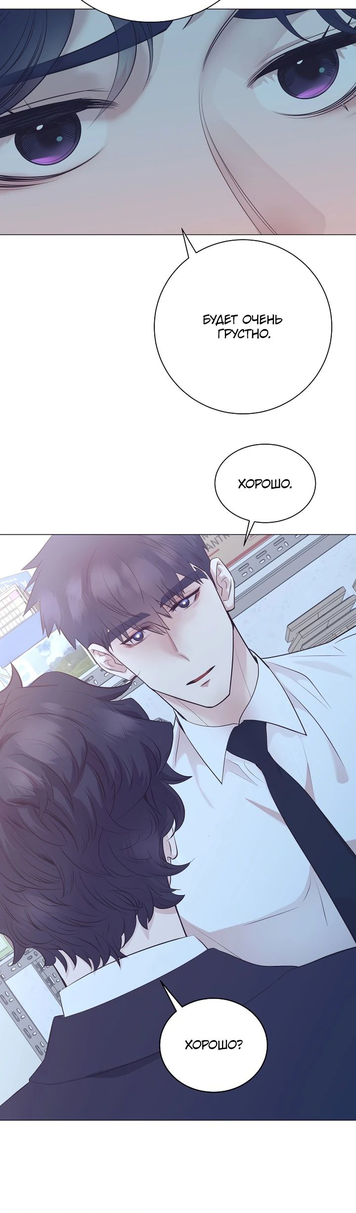 Манга В этой жизни я стану гением продаж - Глава 75 Страница 15