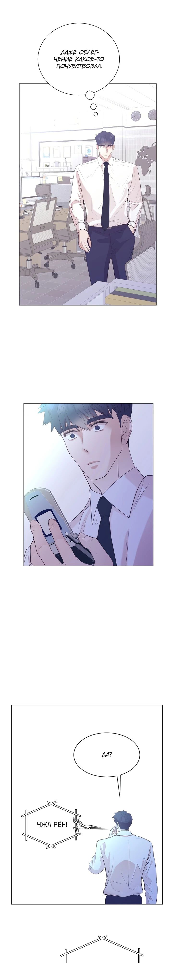 Манга В этой жизни я стану гением продаж - Глава 75 Страница 18