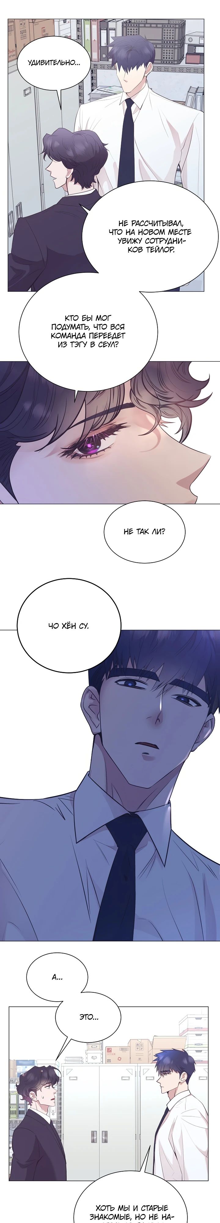 Манга В этой жизни я стану гением продаж - Глава 75 Страница 7