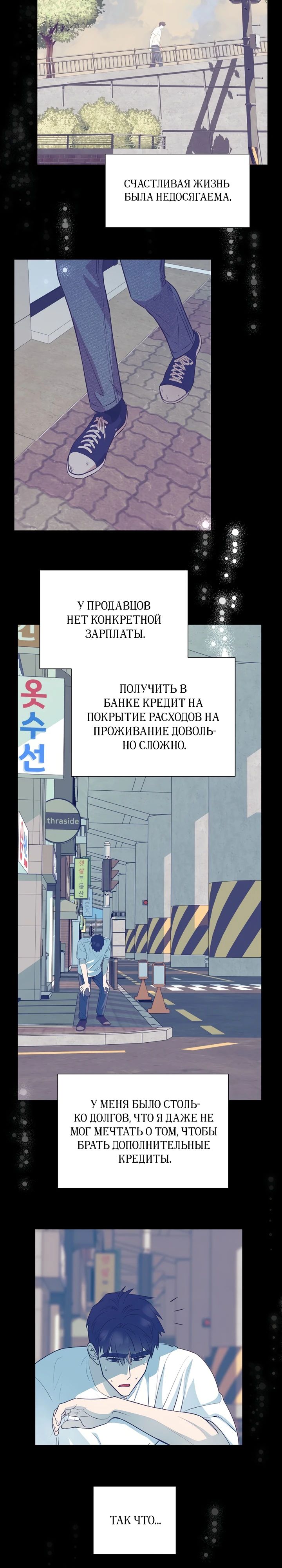 Манга В этой жизни я стану гением продаж - Глава 75 Страница 25