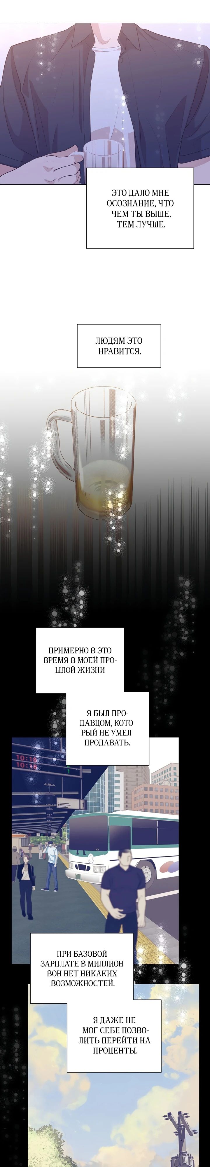 Манга В этой жизни я стану гением продаж - Глава 75 Страница 24