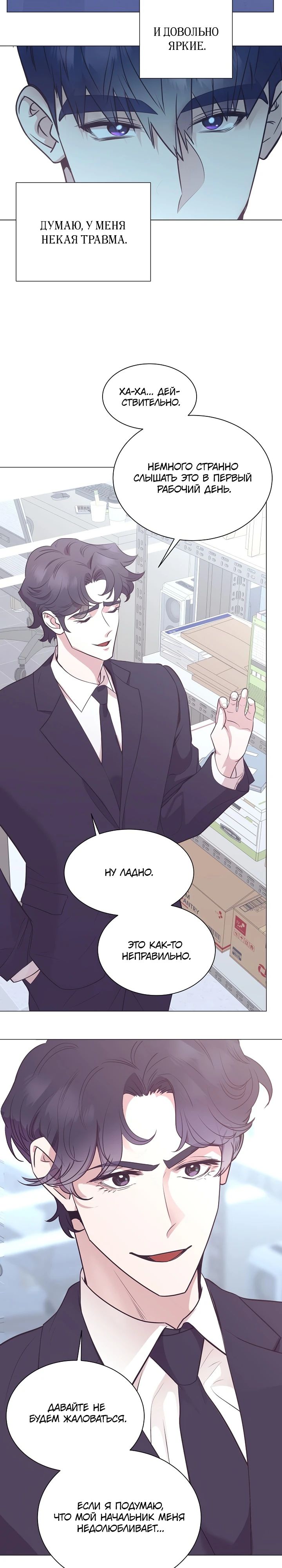 Манга В этой жизни я стану гением продаж - Глава 75 Страница 14
