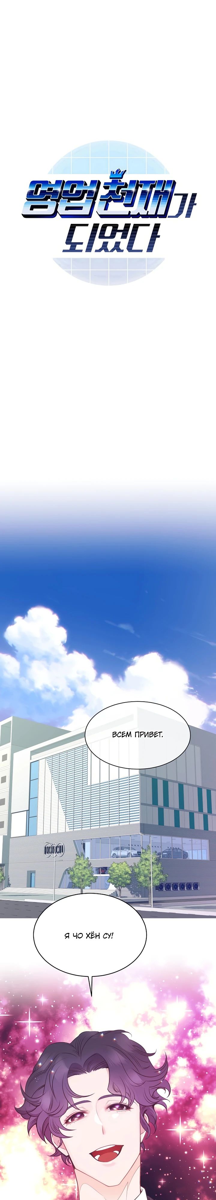 Манга В этой жизни я стану гением продаж - Глава 75 Страница 1