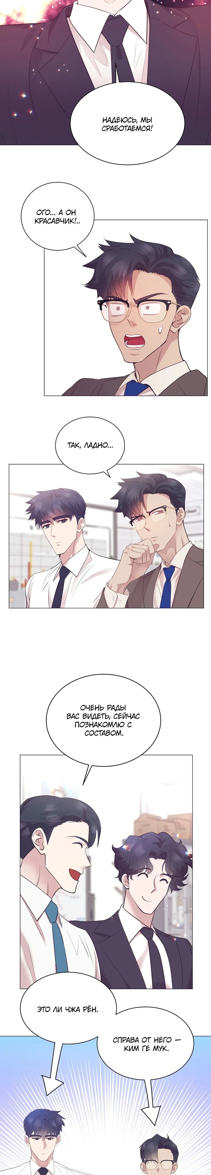Манга В этой жизни я стану гением продаж - Глава 75 Страница 2