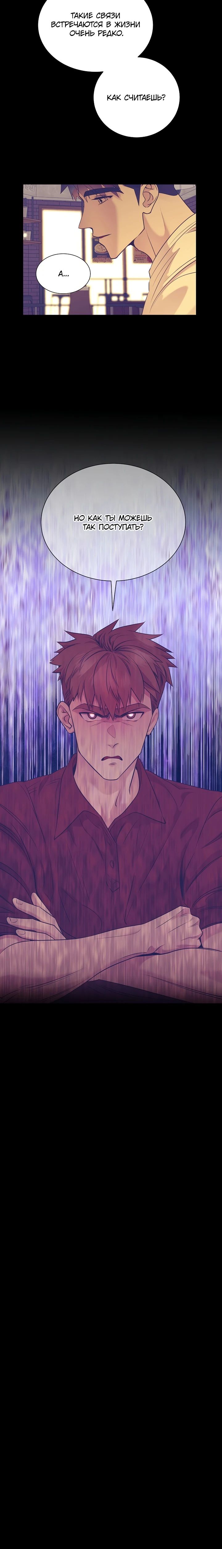 Манга В этой жизни я стану гением продаж - Глава 75 Страница 29