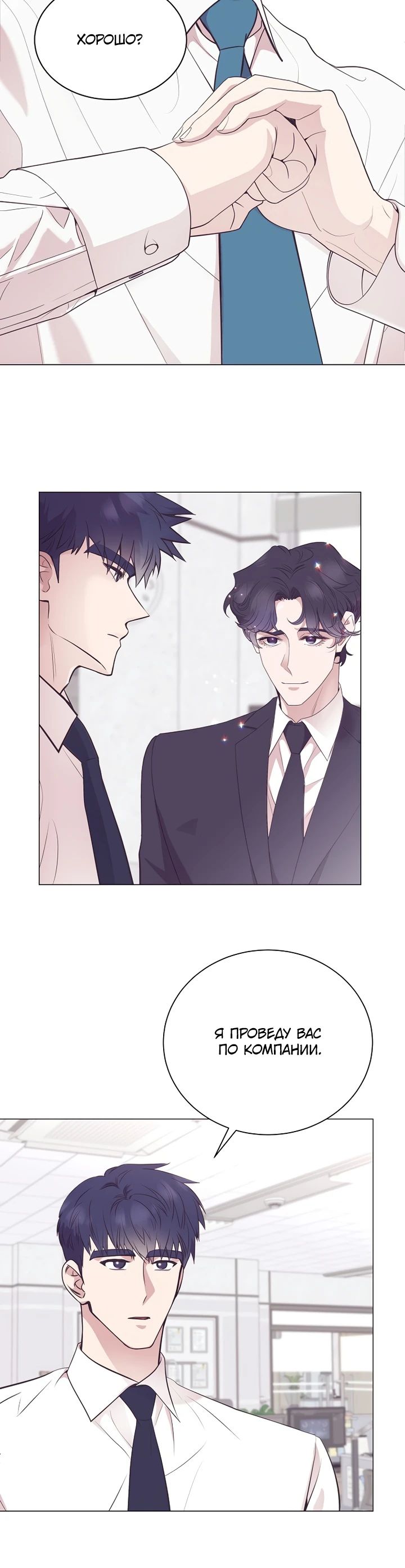 Манга В этой жизни я стану гением продаж - Глава 75 Страница 4