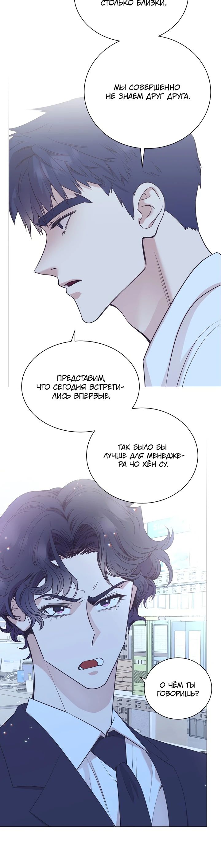 Манга В этой жизни я стану гением продаж - Глава 75 Страница 8