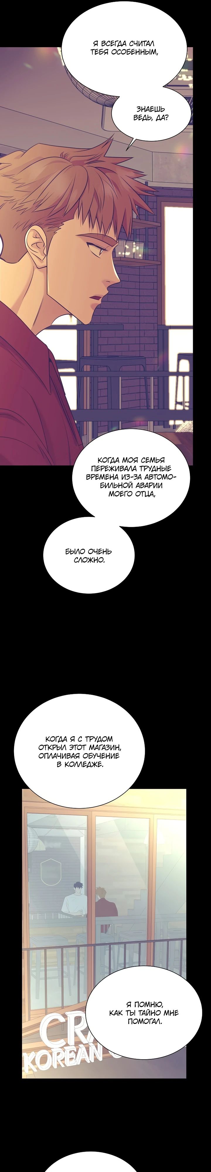 Манга В этой жизни я стану гением продаж - Глава 75 Страница 28