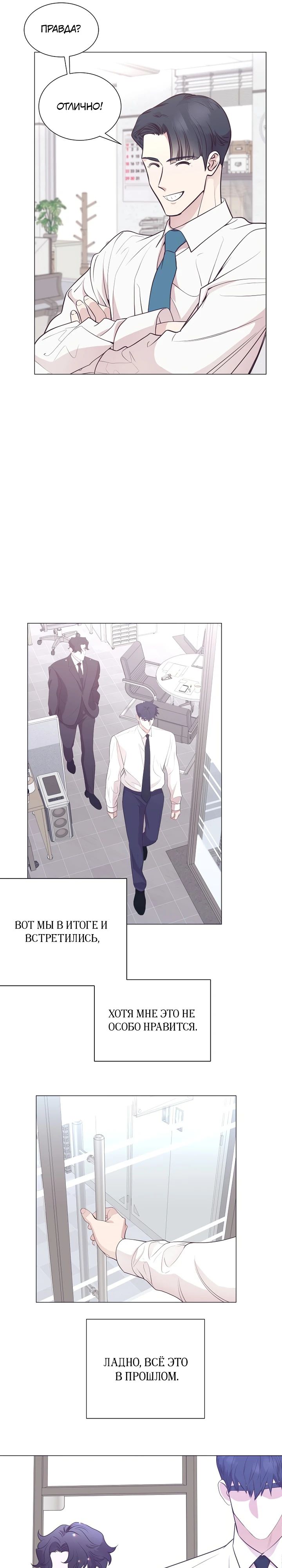 Манга В этой жизни я стану гением продаж - Глава 75 Страница 5