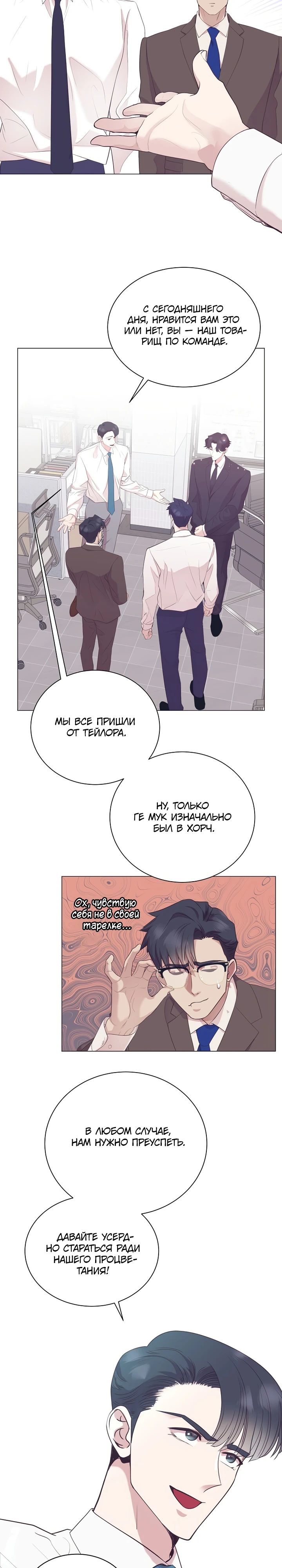 Манга В этой жизни я стану гением продаж - Глава 75 Страница 3