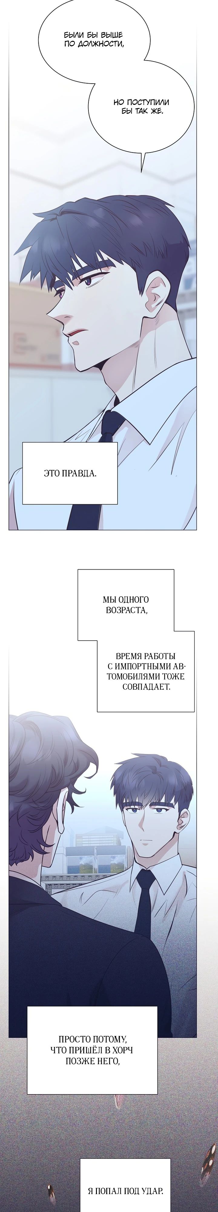 Манга В этой жизни я стану гением продаж - Глава 75 Страница 10