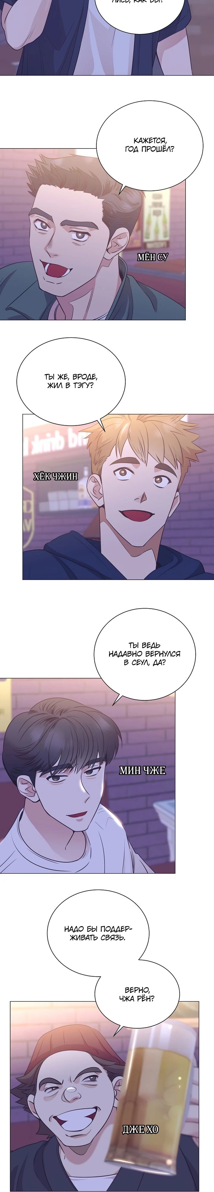 Манга В этой жизни я стану гением продаж - Глава 75 Страница 21