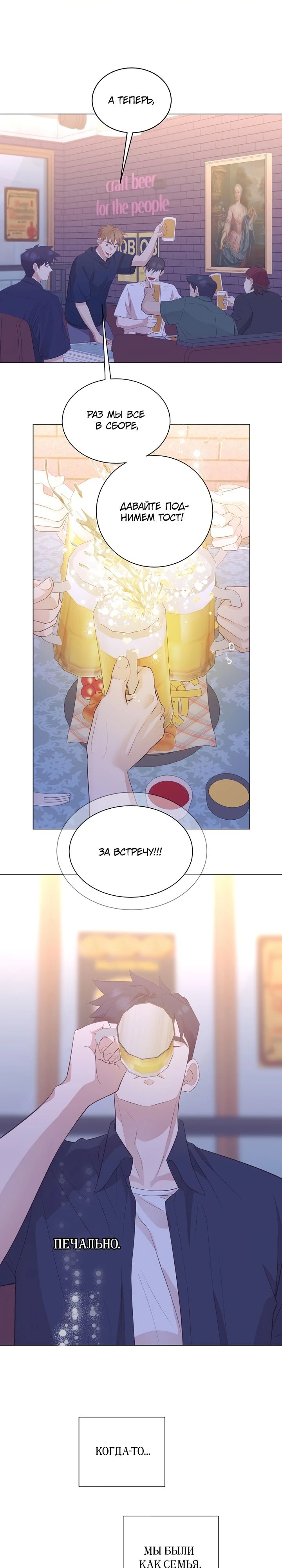 Манга В этой жизни я стану гением продаж - Глава 75 Страница 22